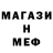 Меф мяу мяу 4 MMC Danforsi Kot