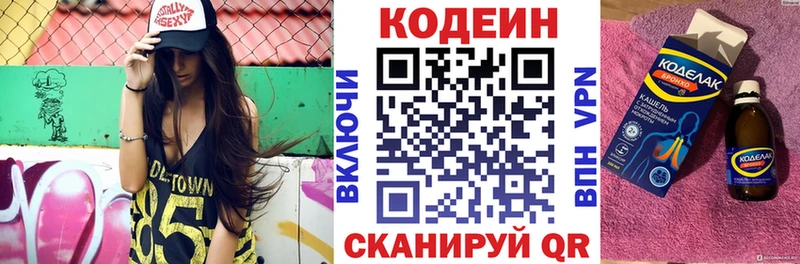 Кодеин Purple Drank Судак